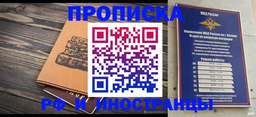 временная регистрация недорого в Арске