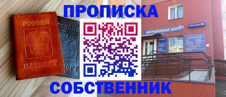 временная прописка в Арске