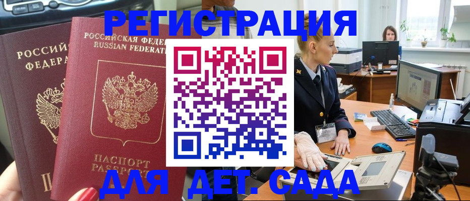 прописка для работы в Арске